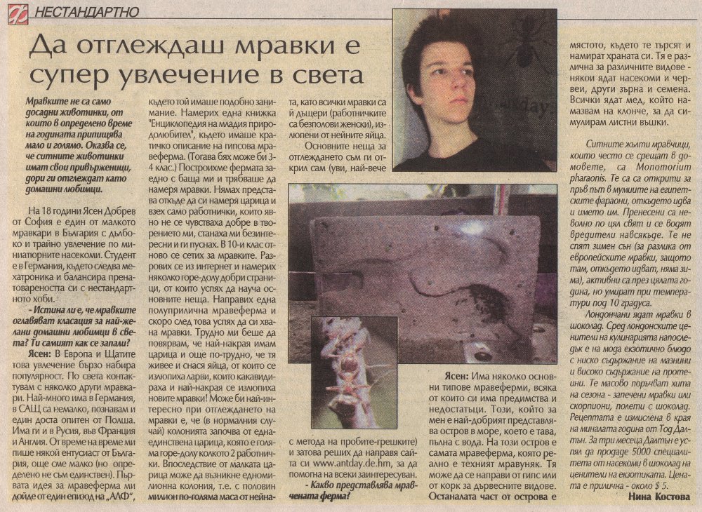 Article in the newspaper Family (Фамилия), 05/05/2006